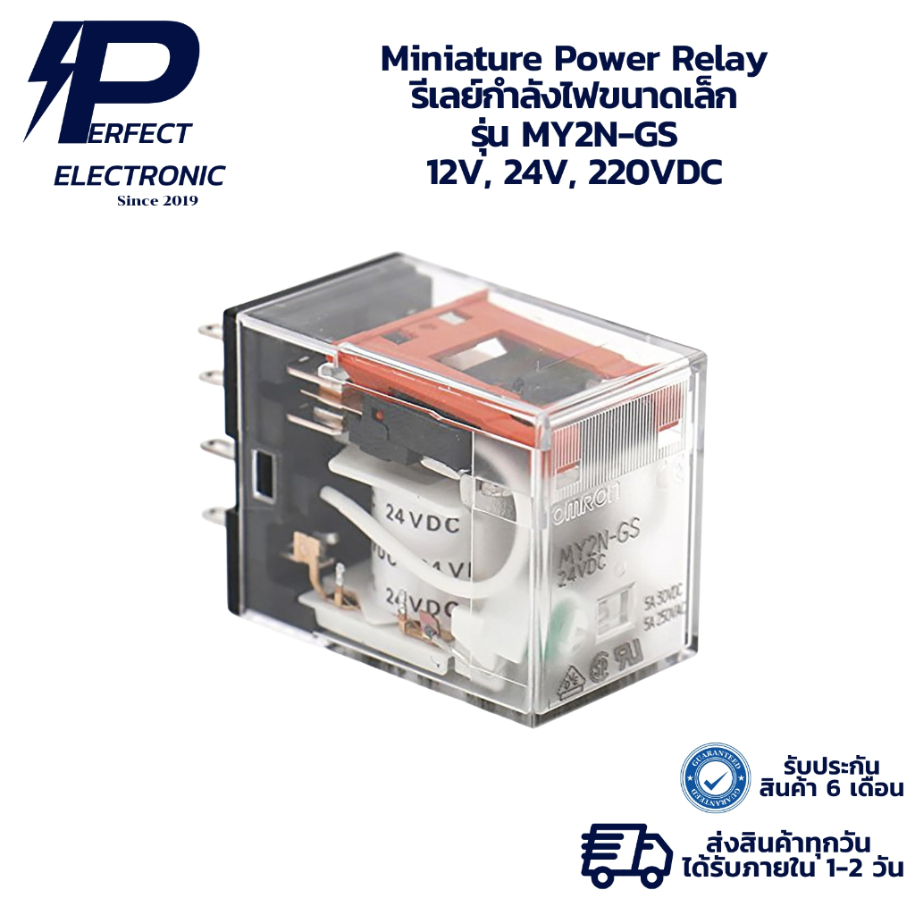 MY2N-GS Miniature Power Relay รีเลย์กำลังไฟขนาดเล็ก 12V, 24V, 220VDC (รับประกันสินค้า 6 เดือน) มีสินค้าพร้อมจัดส่งในไทย