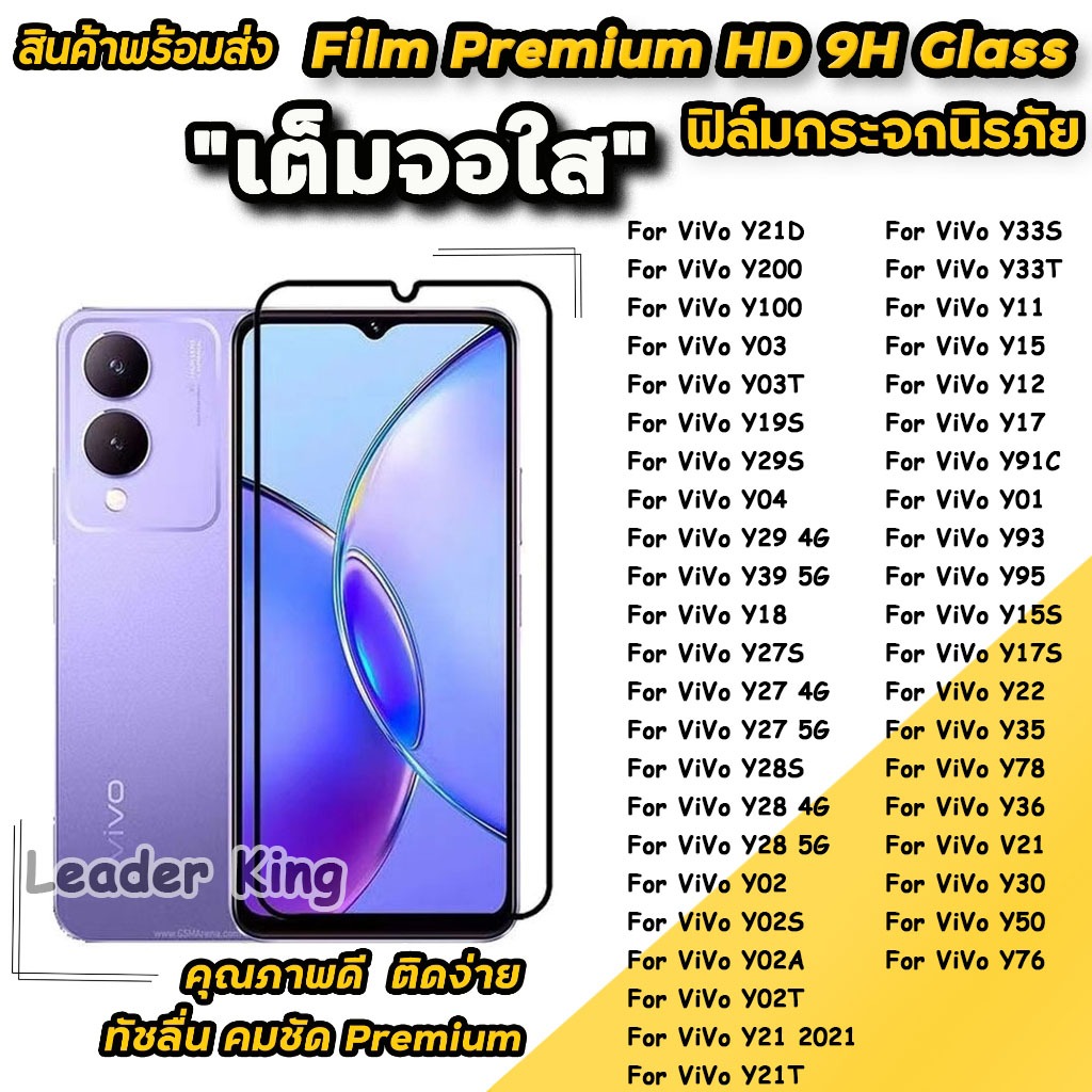 033 พร้อมส่งจากไทย ฟิล์มกระจกเต็มจอ สำหรับ ViVo Y21D Y200 Y100 Y33T Y39 Y29 Y04 Y18 Y29S Y27S Y28S Y