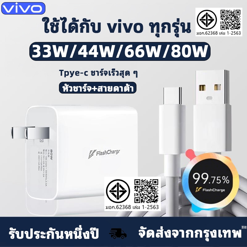 สำหรับสายชาร์จ Vivo 44w/66w/80W FlashCharge รองรับการชาร์จเร็ว