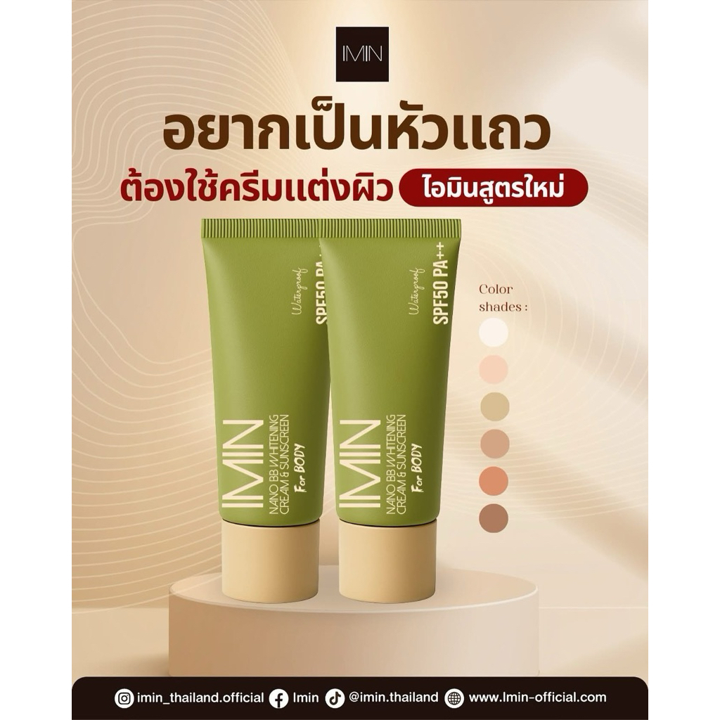 IMIN NANO BB WHITENING CREAM&SUNSCREEN