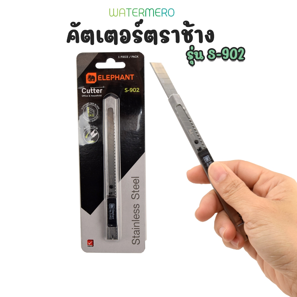 มีดคัตเตอร์ ตราช้าง รุ่น S-902 (ด้ามสแตนเลส) ใบมีดขนาด9มม. 45องศา