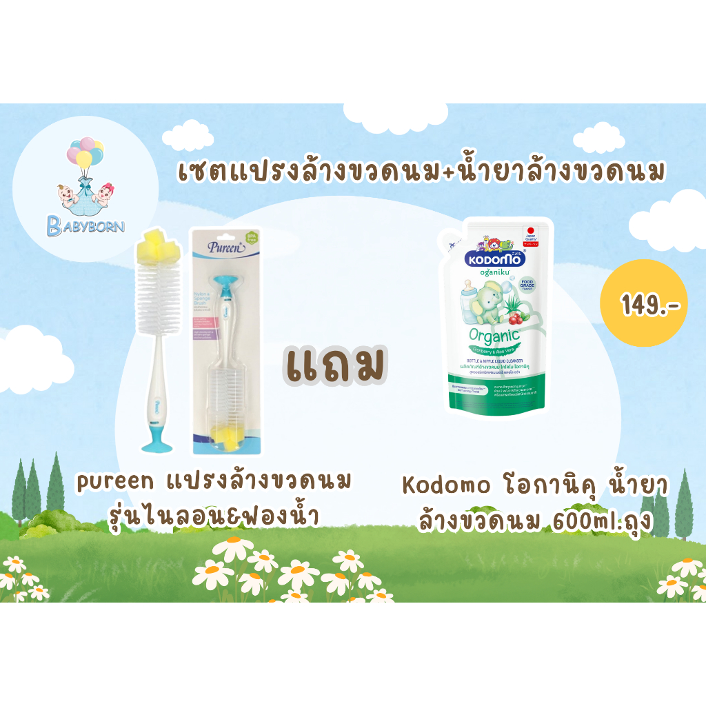 น้ำยาล้างขวดนมราคาถูก Kodomo โอกานิคุ น้ำยาล้างขวดนม 600ml. แถม pureen แปรงล้างขวดนมรุ่นไนลอน&ฟองน้ำ