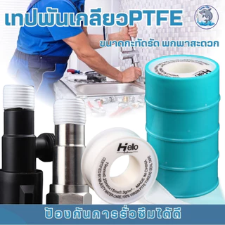 เทปพันเกลียว PTFE วัสดุยืดหยุ่น มีคุณภาพ ใช้งานได้กับงานประปาทุกชนิด ติดแน่น ป้องกันรั่วซึมน้ำ
