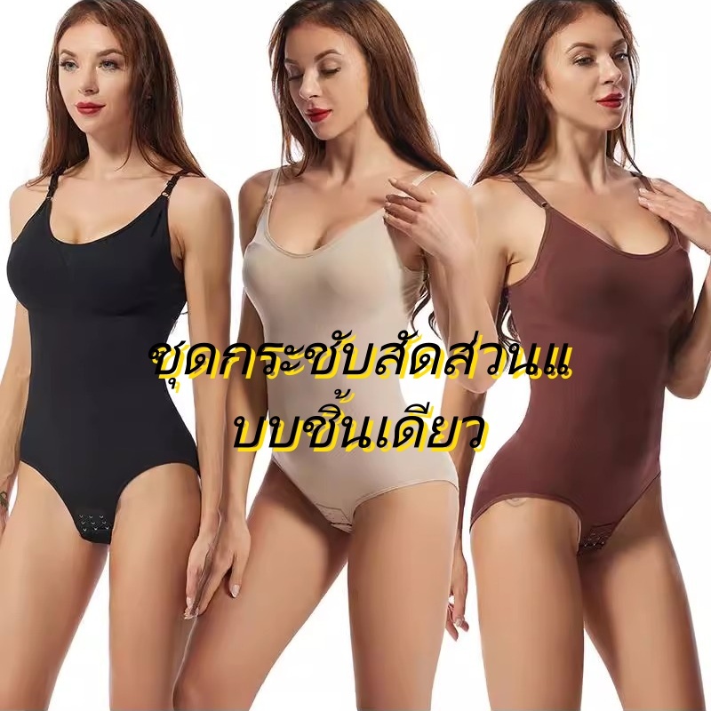 จัดส่งด่วน ชุดกระชับสัดส่วนวันพีซ เก็บหน้าท้อง ยกสะโพก กระชับทรง ช่วยเก็บส่วนเกิน สร้างสัดส่วนโค้งเว้าได้รูป-K100