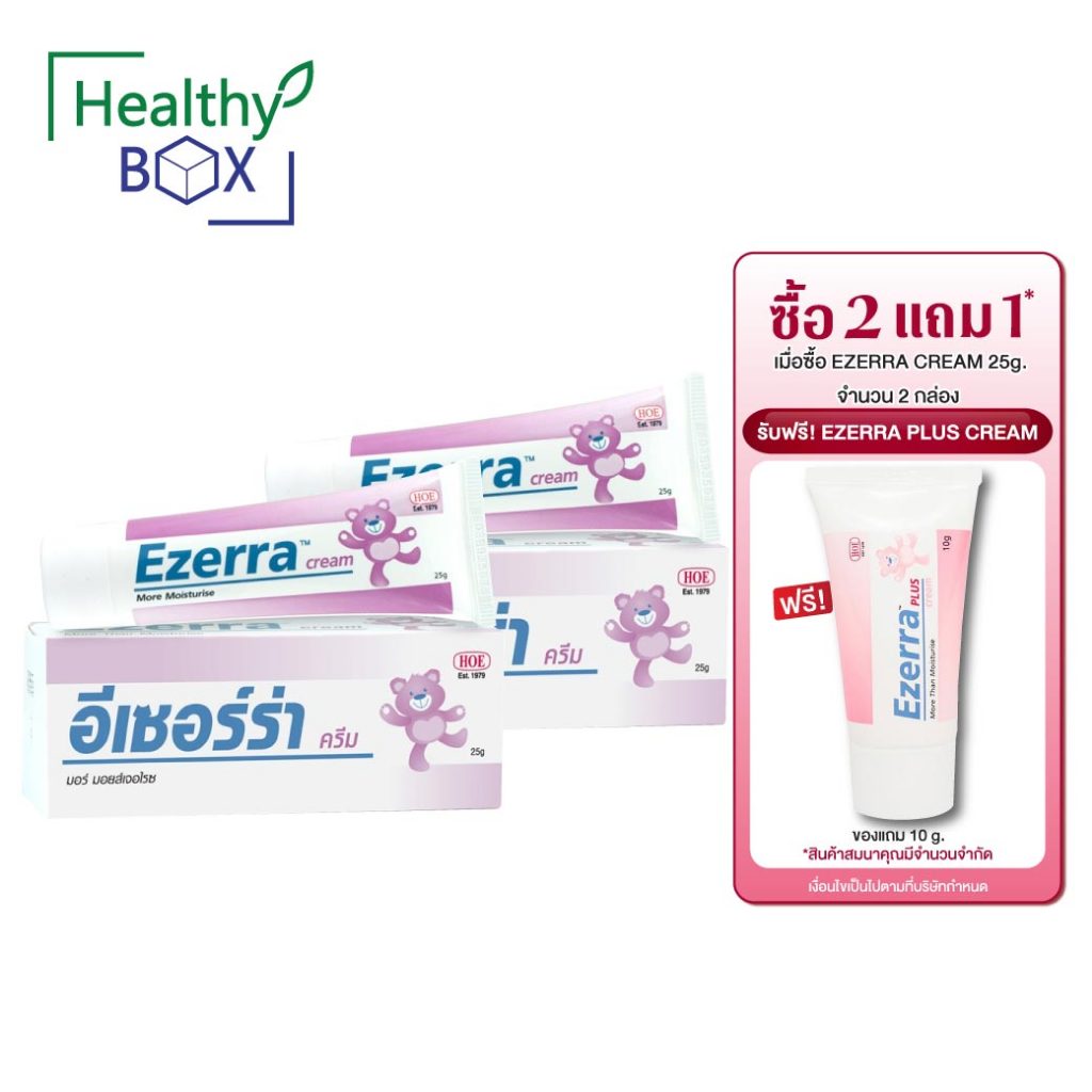 2หลอด แถมฟรี 10g.EZERRA CREAM 25g. อีเซอร์ร่า ครีม 25กรัม ครีมทาผิวอักเสบ สำหรับผิวแพ้ง่าย ผิวแห้ง