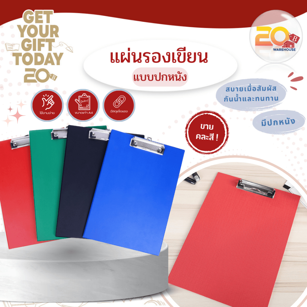 20warehouse แผ่นรองเขียนแบบปก แผ่นรองเขียน กระดานรองเขียน A4 กระดานรองเขียนมีปก ขนาด A4