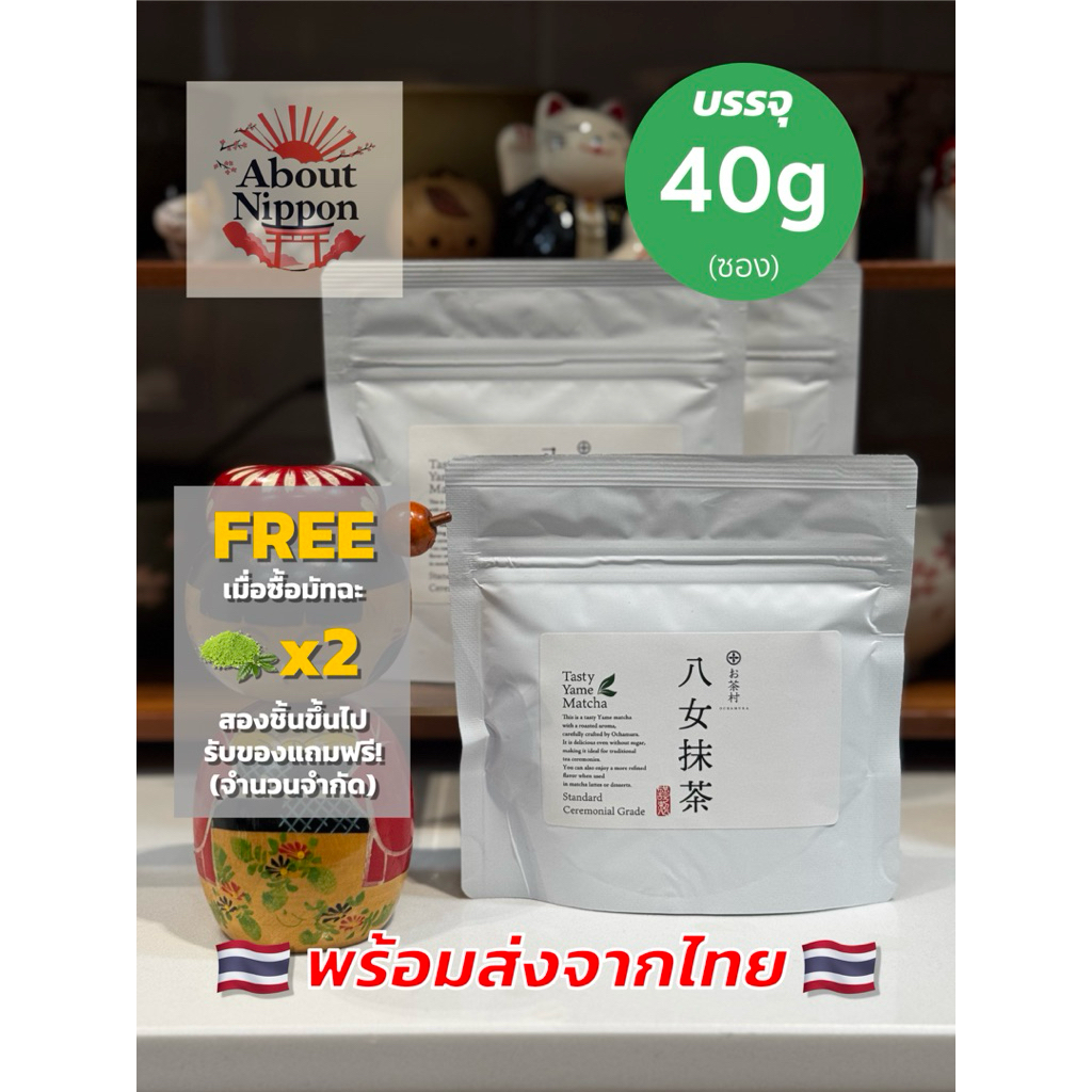 🇹🇭พร้อมส่งจากไทย🇹🇭Ochamura (Tasty Yame Matcha) บรรจุซอง 40g
