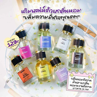 MERRY PERFUME น้ำหอมแบรนด์ไทย