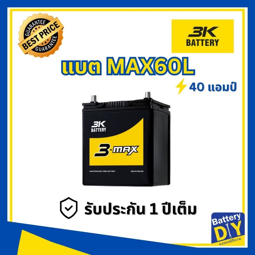 แบตเตอรี่รถยนต์ (กึ่งแห้ง) 3K 40 แอมป์ รุ่น MAX60L (44B19L) สำหรับ รถเก๋ง