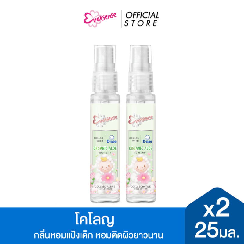 [แพ็ค 2] Eversense เอเวอร์เซ้นส์ X ดีนี่ ออร์แกนิค อโล บอดี้ มิสท์ 25 มล. สีเขียว กลิ่นหอมแป้งเด็ก หอมติดผิวยาวนาน