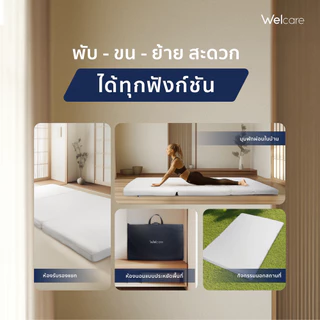 [Official] Welcare ที่นอนฟูตง 3 พับ Guest Futon-Bed [3-Fold] ขนาด 3.5 ฟุต ที่นอนเสริมสำหรับรับแขก