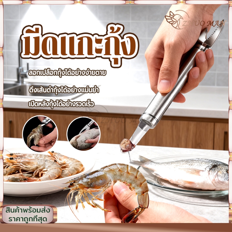 มีดแกะกุ้ง ที่แกะกุ้ง 2in1มีด มีดแกะเปลือกกุ้ง วัสดุสแตนเลส ใช้งานง่าย ไม่เมื่อยมือขณะใช้งาน ด้ามจับถนัดมือ