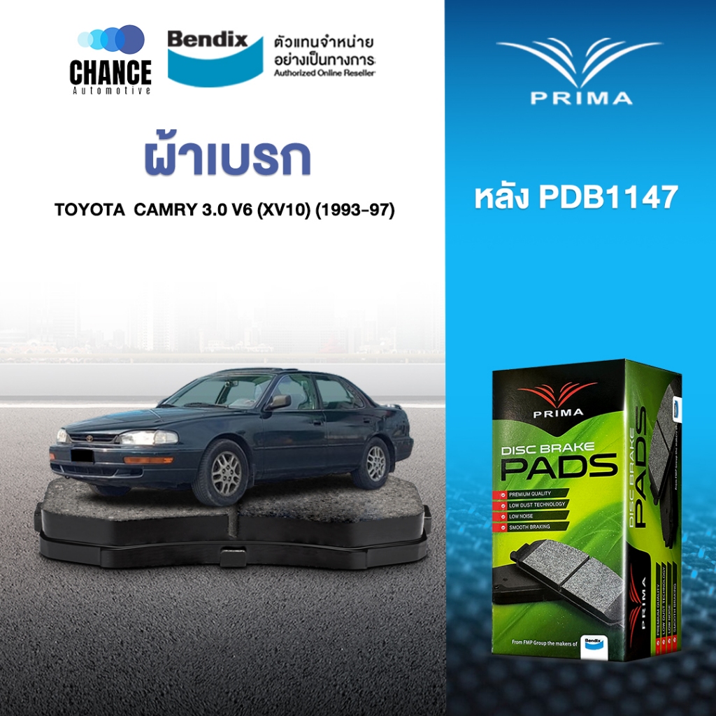 ผ้าเบรค PRIMA  BENDIX ผ้าเบรค (ล้อหลัง) Toyota CAMRY 3.0 V6 (XV10) (1993-97)
