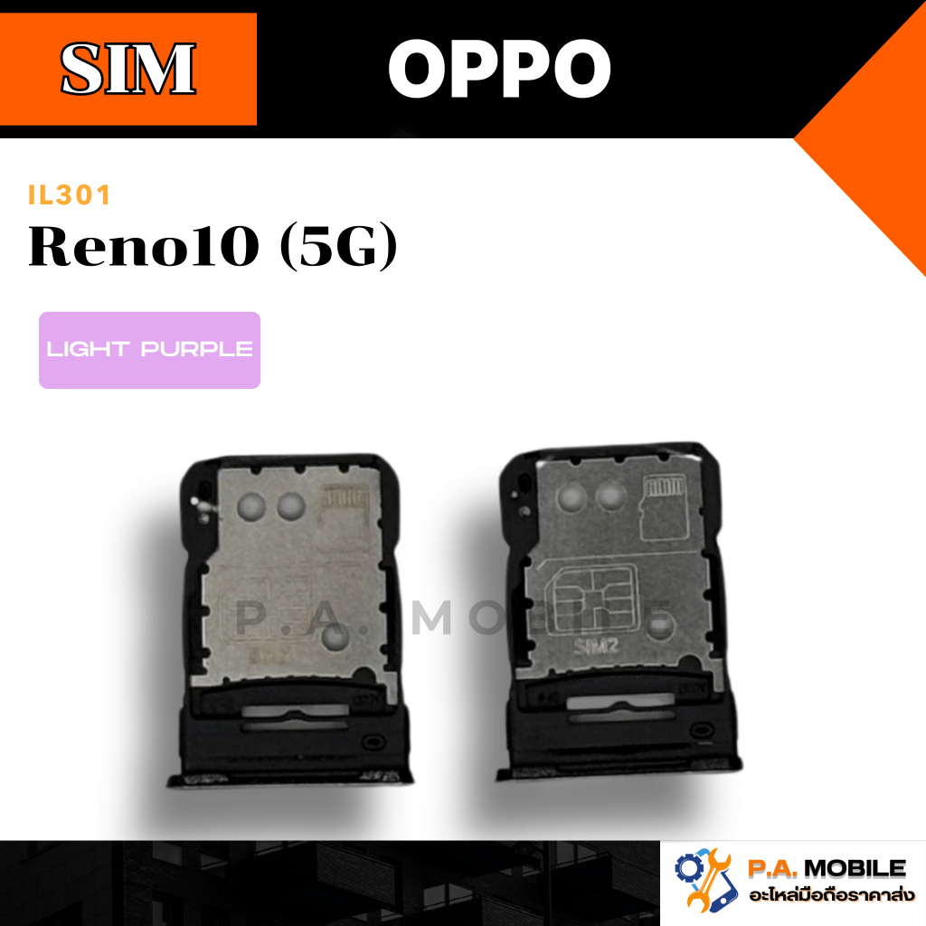 ถาดซิมนอก,ถาดใส่ซิม OPPO Reno10(5G)
