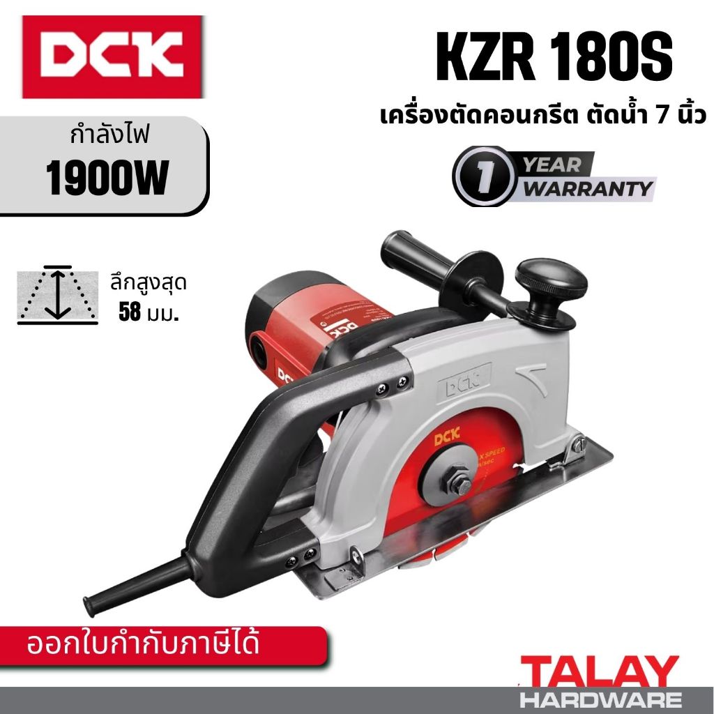 เครื่องตัดน้ำ 7 นิ้ว (180 มม.) DCK KZE180S  DONGCHENG  รุ่น DZE180S