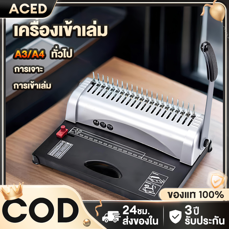 เครื่องเข้าเล่ม เครื่องเข้าเล่มเอกสาร Binding machine เจาะกระดาษ เข้าเล่มกระดูกงู  A3 A4ทั่วไป รับปร