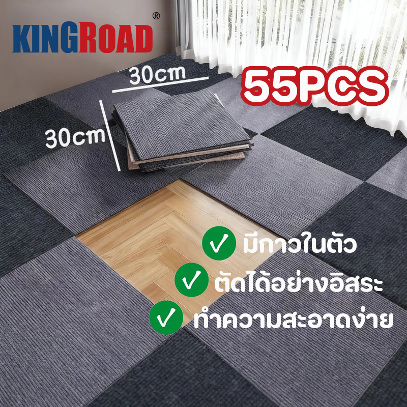 55pcs พรมปูพื้น พรม DIY พรมจิ๊กซอว์ พรมห้องนอน พรมปูพื้นห้อง มีกาวในตัว หนา 5มม. กันเสียง กันลื่น ทนคราบ ​​ถอดออกไร้รอย​