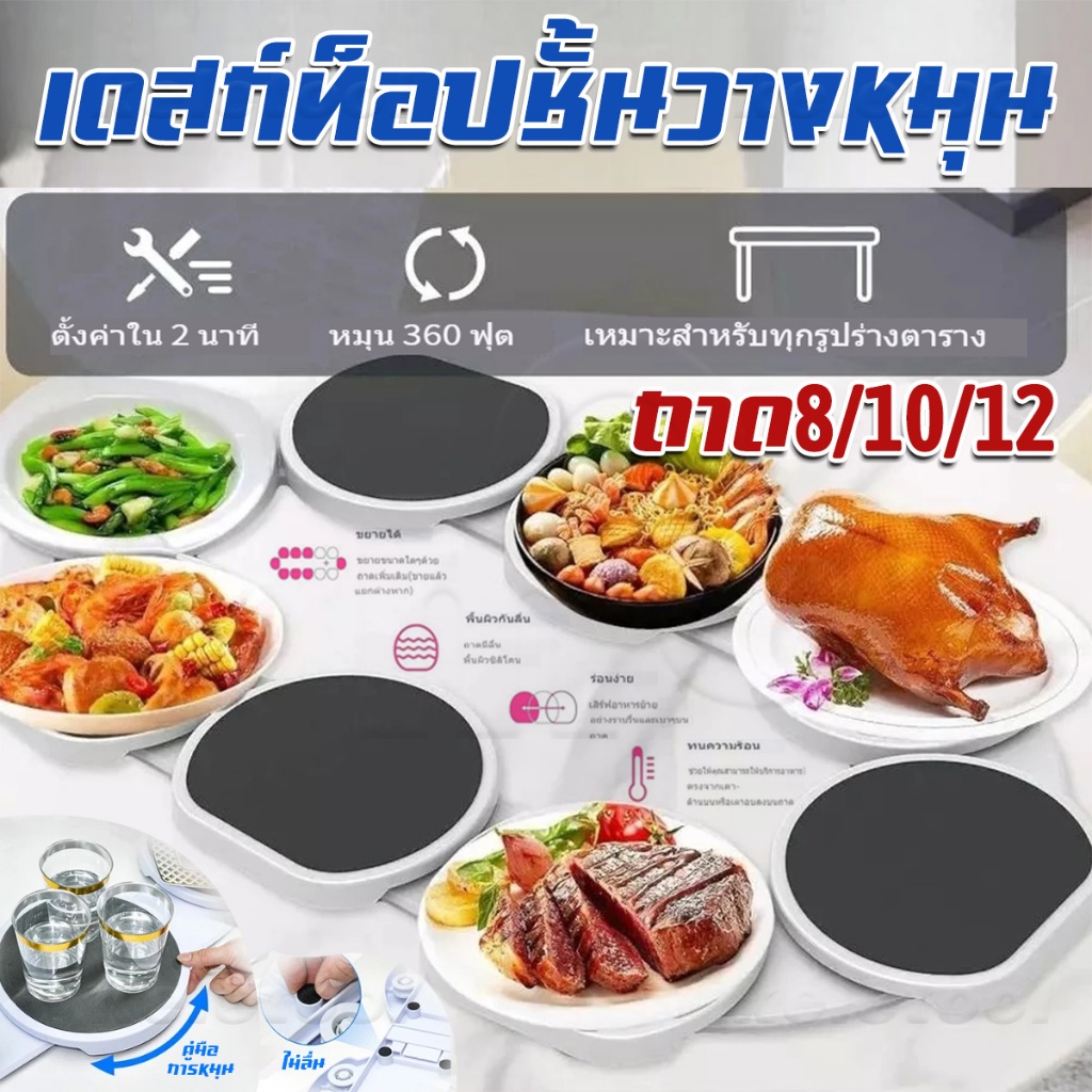 โต๊ะรับประทานอาหารชั้นเก็บหมุนได้360° 12 ถาด ถาดเสิร์ฟอาหารแบบหมุนได้ด้วยมือ Non Skid Lazy สะดวกหมุนอาหาร Turntable