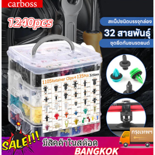 carboss หมุดพลาสติกรถยนต์ 1240PCS หมุดกิ๊บล็อค หมุดกิ๊บล็อคก…