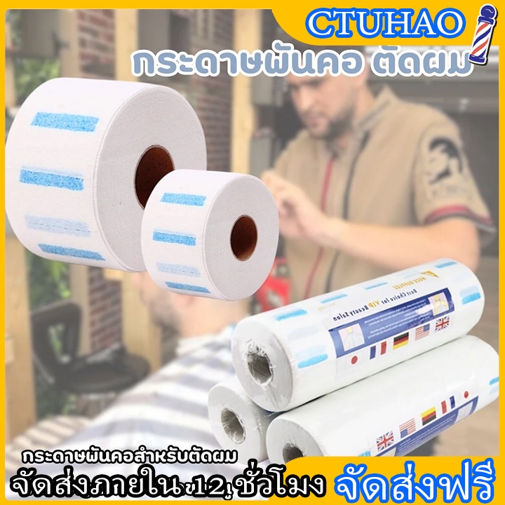 BOFEI กระดาษรองคอตัดผม กาวแน่น ม้วนใหญ่ กระดาษรองคอตัดผม มีกาวในตัว ม้วนใหญ่ 80แผ่น/ม้วน