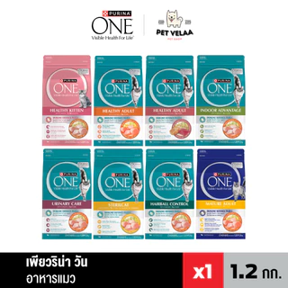 Purina ONE เพียวริน่า วัน อาหารเม็ด ลูกแมว แมวโต ขนาด 1.1-1.2Kg.