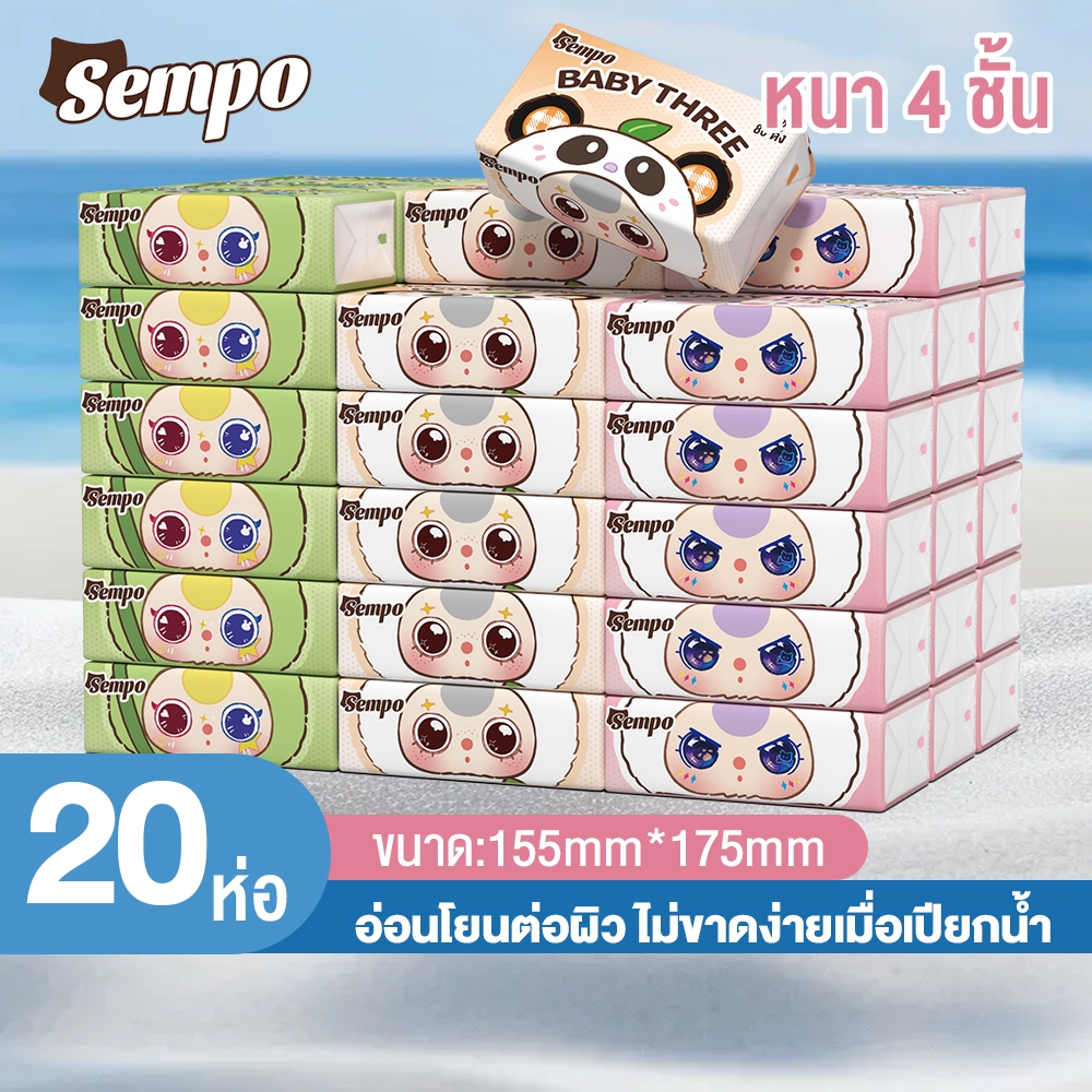 【20 ห่อ】กระดาษทิชชู่ กระดาษเช็ดหน้าแบบดึง ทิชชู่ หนา 4 ชั้น 175×155มม. 320แผ่น/ห่อ ซึมซับดี อ่อนโยน