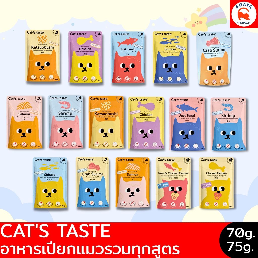 *ยกกล่อง 12 ซอง * Cat's Taste อาหารเปียกแมวโต&ลูกแมว