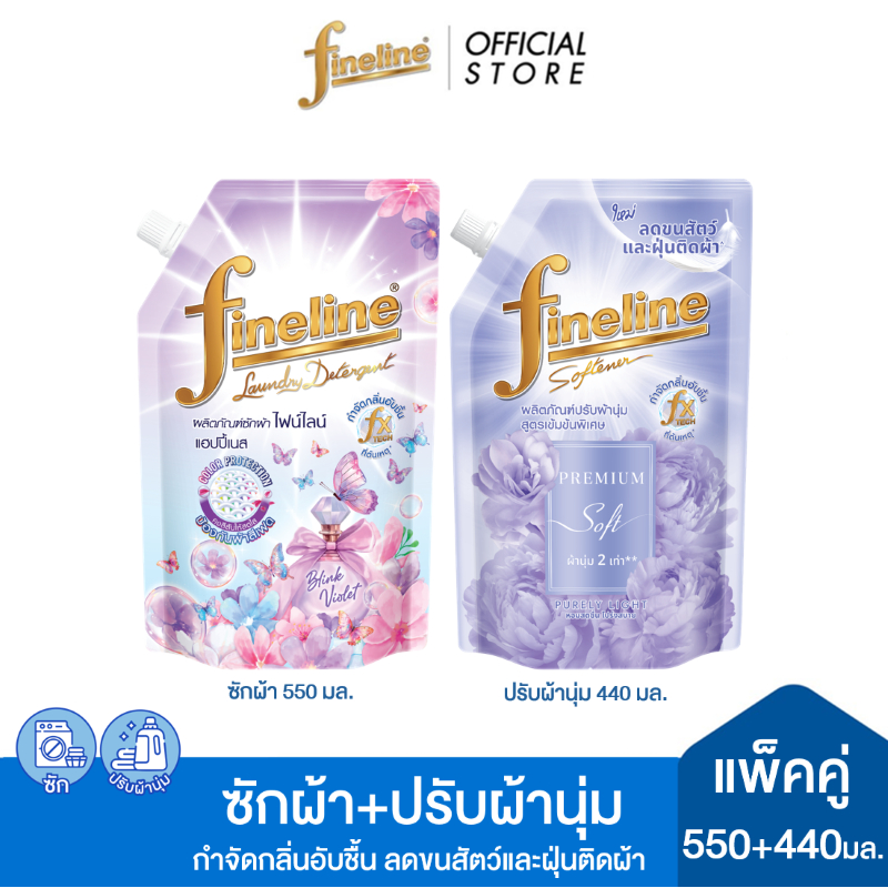 [ซัก+ปรับผ้านุ่ม]ไฟน์ไลน์ซักผ้าแฮปปี้เนส กลิ่นบลิ๊งค์ไวโอเล็ต 550มล.+ปรับผ้านุ่มพรีเมี่ยมซอฟท์ กลิ่นเพียวลี่ไลท์ 440 มล.