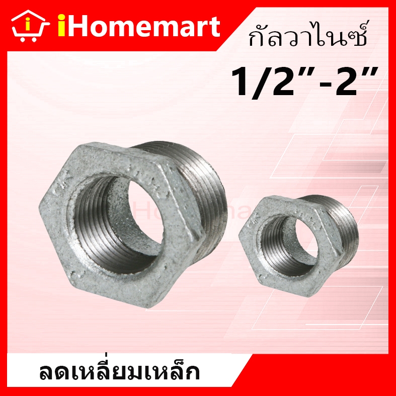 ลดเหลี่ยมเหล็ก 1/2"-2" ลดเหลี่ยมประปา ลดเหลี่ยมกัลวาไนซ์