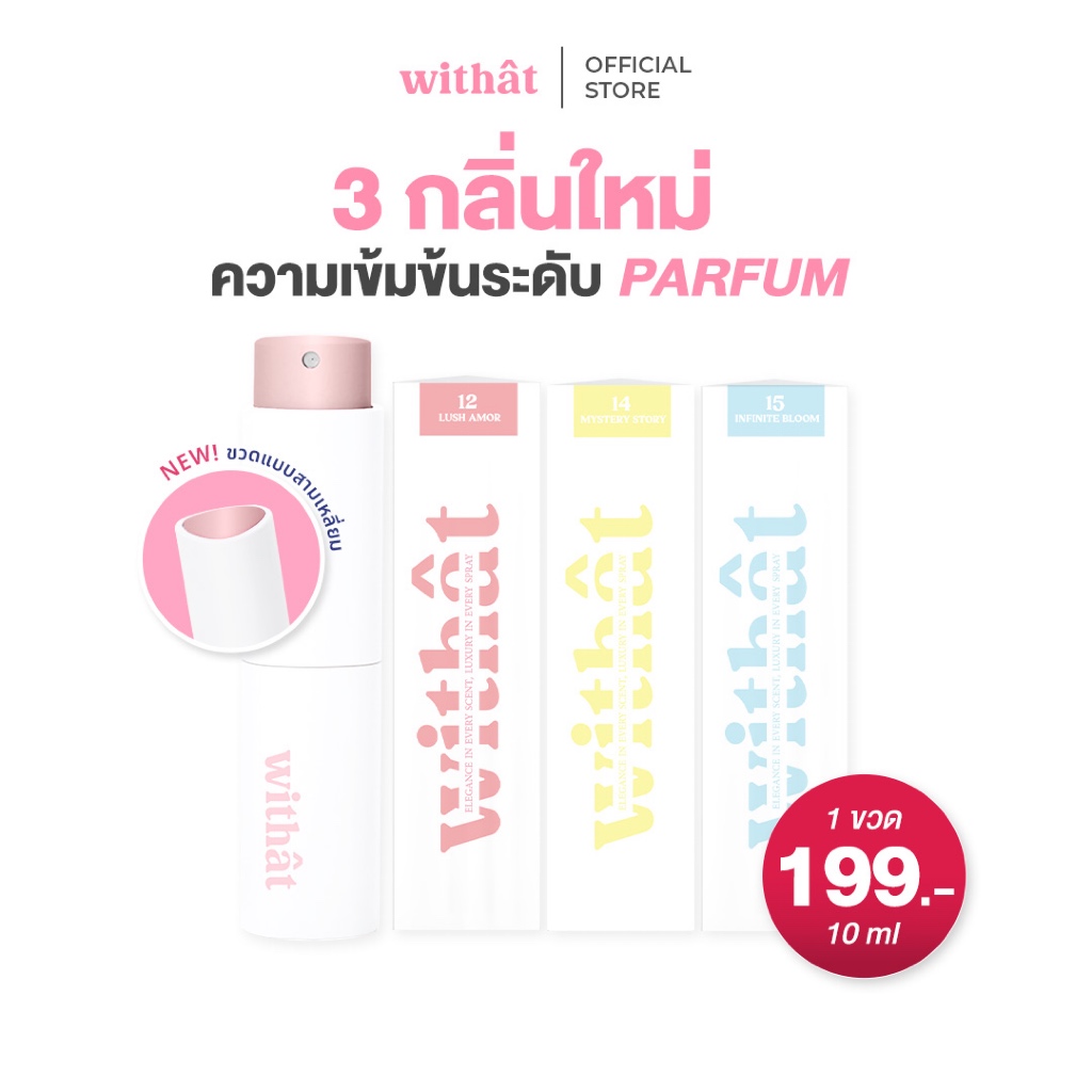 ส่งด่วน น้ำหอม Withat Perfume .