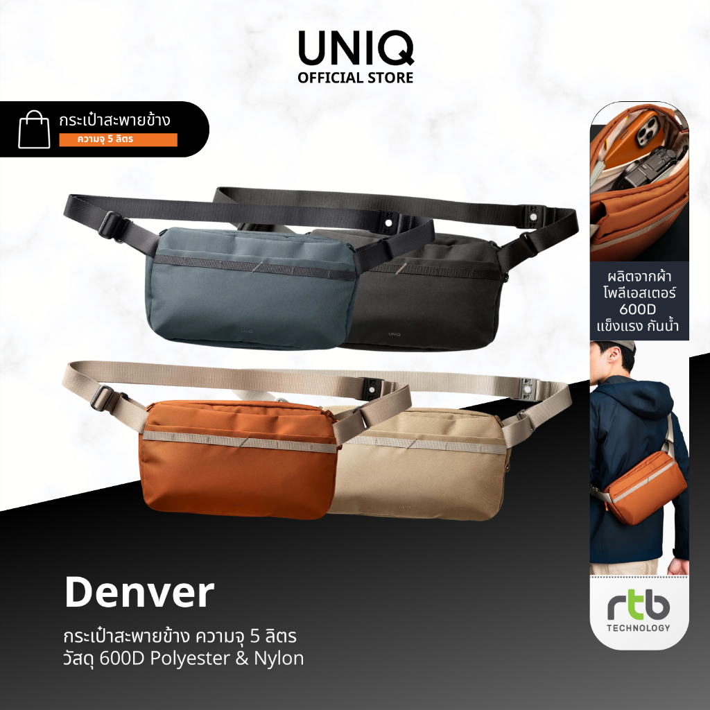 UNIQ Denver Crossbody กระเป๋าสะพายข้าง กระเป๋าคาดอก กระเป๋าสะพายไหล่