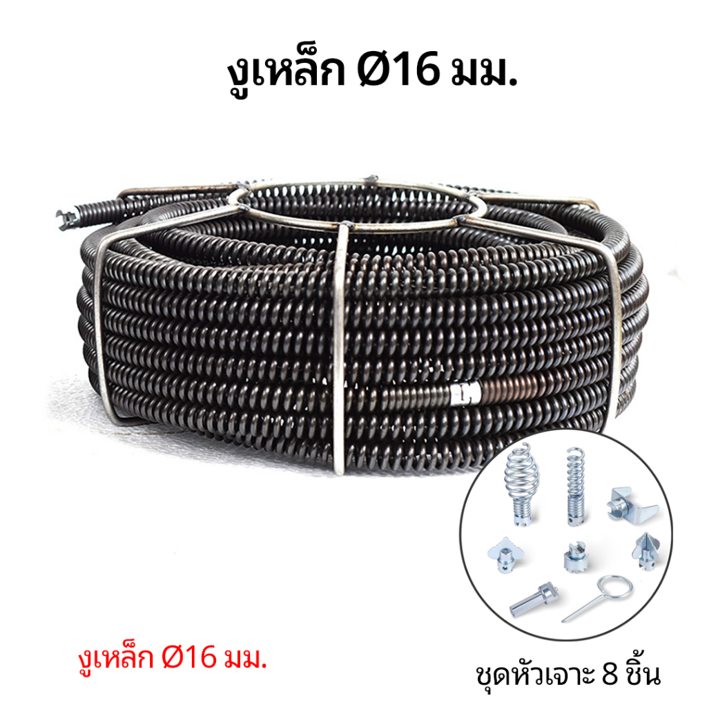 งูเหล็กทะลวงท่อแบบข้อต่อ สำหรับสว่าน ขนาด 15/16 มม. ยาว 3-20 เมตร