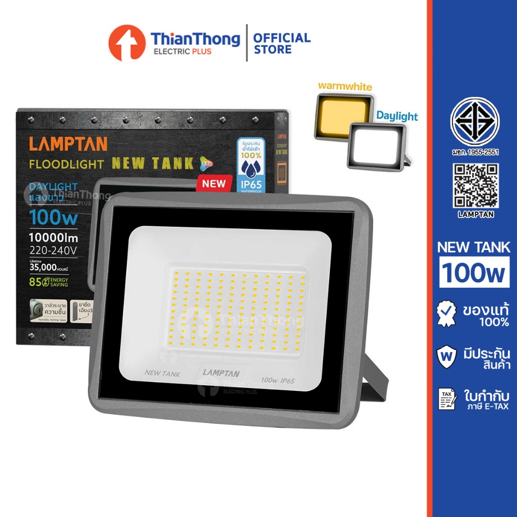 Lamptan โคมไฟ ฟลัดไลท์ Floodlight New Tank LED 100W