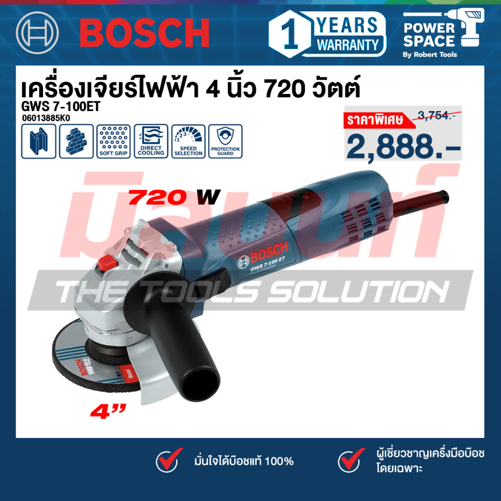 Bosch รุ่น GWS 7-100ET เครื่องเจียร์ 4 นิ้ว 720 วัตต์ 9,300 รอบ/นาที ปรับรอบได้ (06013885K0)