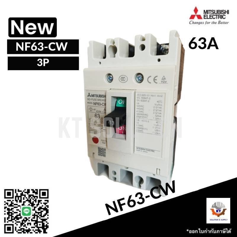 เบรกเกอร์ BREAKER MITSUBISHI NF63-CW 3P ,63A