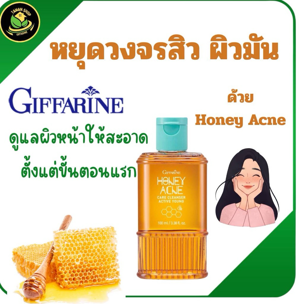 แอคทีฟ ยัง ฮันนี่ แอคเน่ แคร์ คลีนเซอร์
