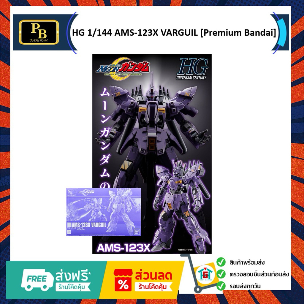HG 1/144 AMS-123X VARGUIL [Premium Bandai]
