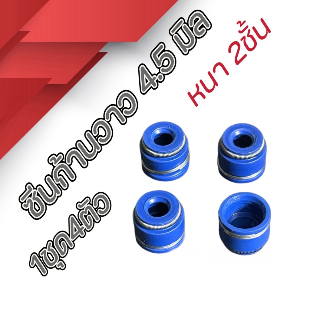 ซีนก้านวาว แกน4.5มิล หนา2ชั้น 1ชุด4ตัว (ตัวแพงมี2สี น้ำตาล-ฟ้า)