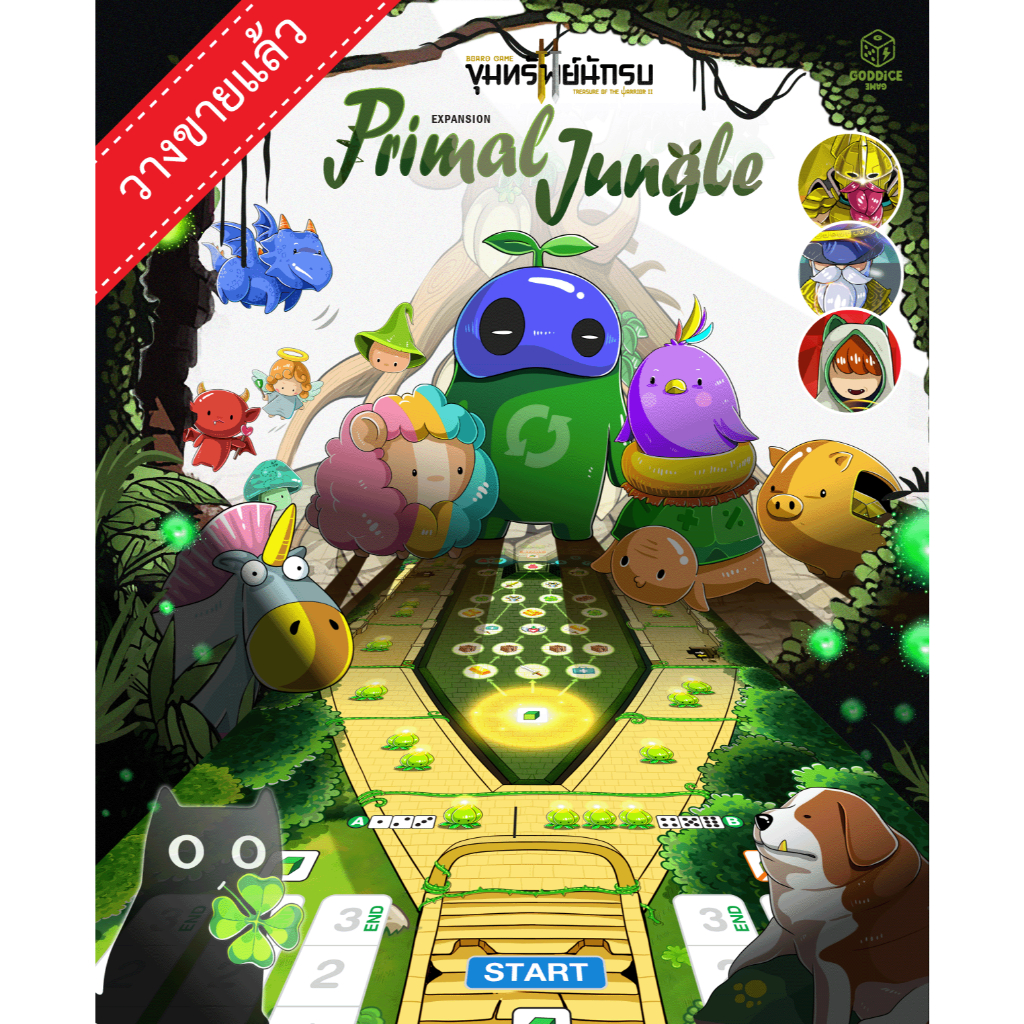 (ภาคเสริม2) Primal Jungle สำหรับบอร์ดเกมขุมทรัพย์นักรบ ภาค2 (เลือกขอบการ์ดให้ถูกนะครับ)