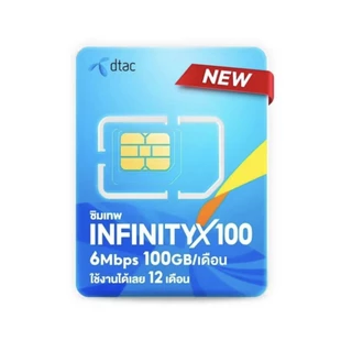 DTAC INFINITY X 100 ซิมคงกระพันดีแทค เน็ตเร็ว 6mbps 100GB / ด. ใช้ได้นาน 12 ด.