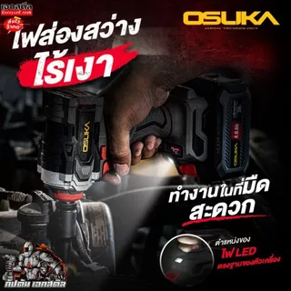 (ราคาพิเศษ) OSUKA บล็อกไฟฟ้า OSID831 บล็อกไร้สาย 800Nm. มีครบชุดและตัวเปล่า ประกัน1+1