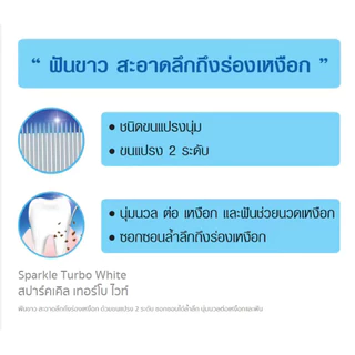 พร้อมส่ง💓| SPARKLE สปาร์คเคิล แปรงสีฟัน รุ่น TURBO WHITE TOOTHBRUSH ขนแปรงนุ่มพิเศษ 1 ด้าม (คละสี)