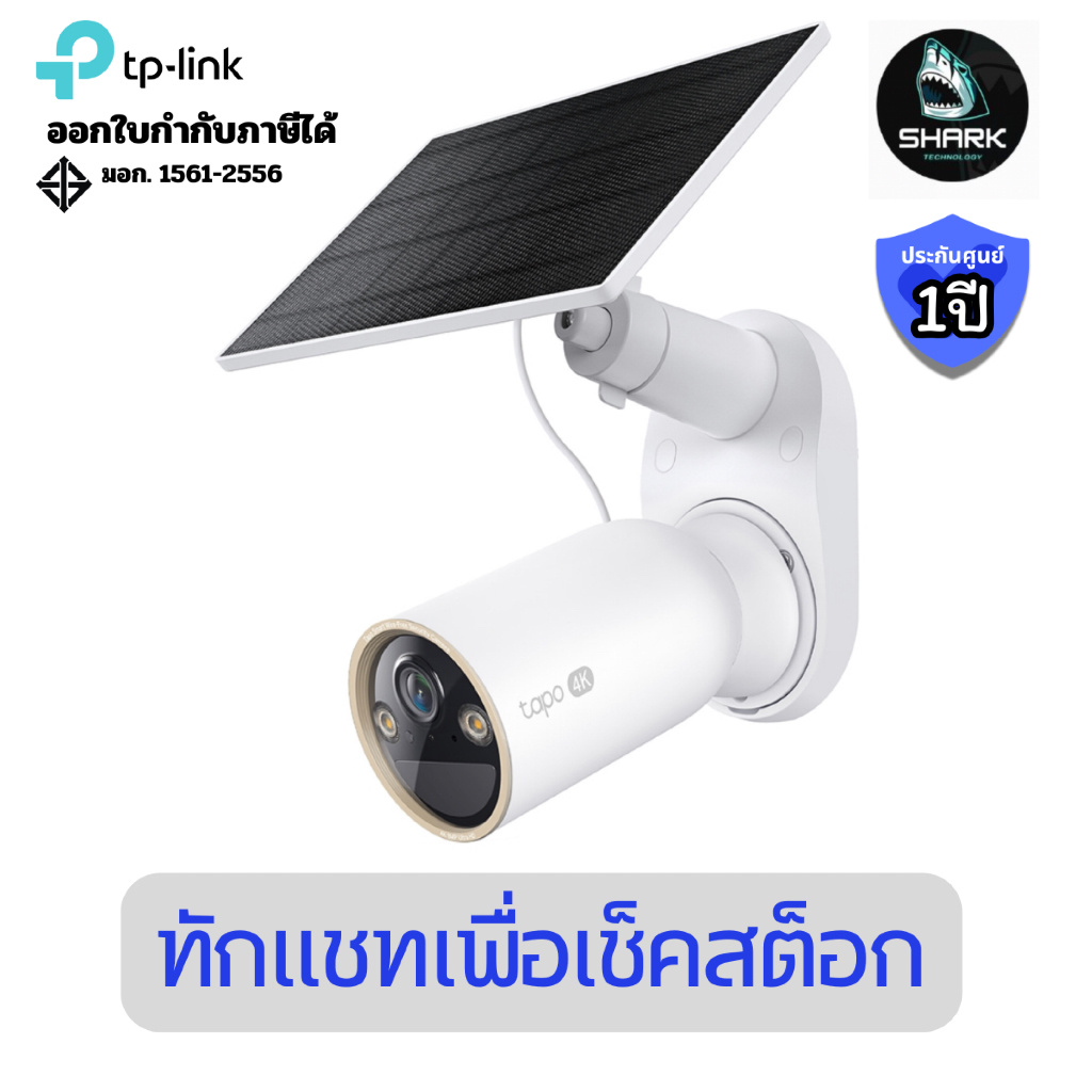 กล้องไอพี 4K 8MP พร้อมแผงโซลาร์เซลล์ Tapo C460 KIT Solar-Powered Security Camera Kit ประกันศูนย์
