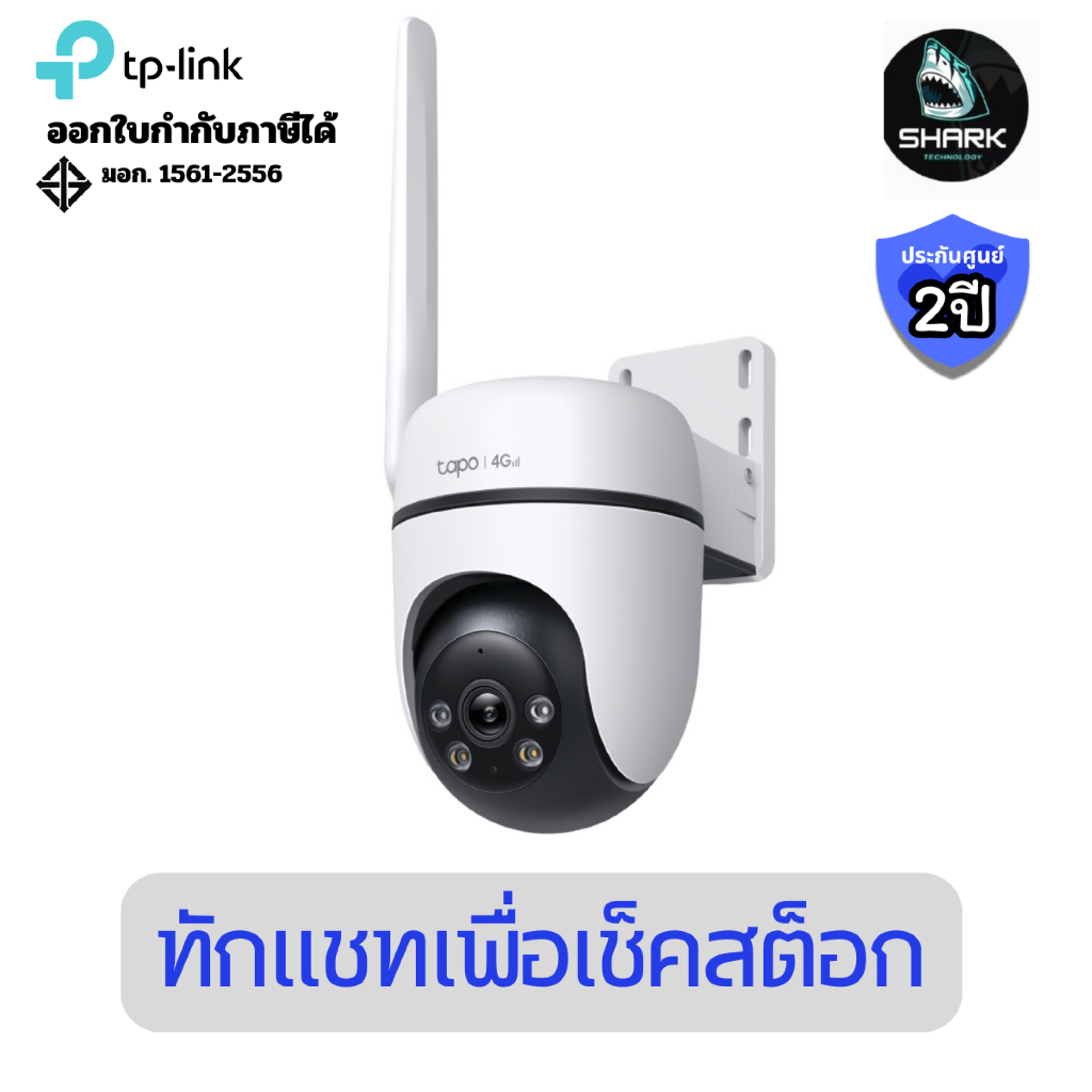 (TAPO-C501GW) Tapo กล้องวงจรปิดภายนอก ใส่ซิม รุ่น C501GW Outdoor Pan/Tilt 4G LTE Camera ประกันศูนย์