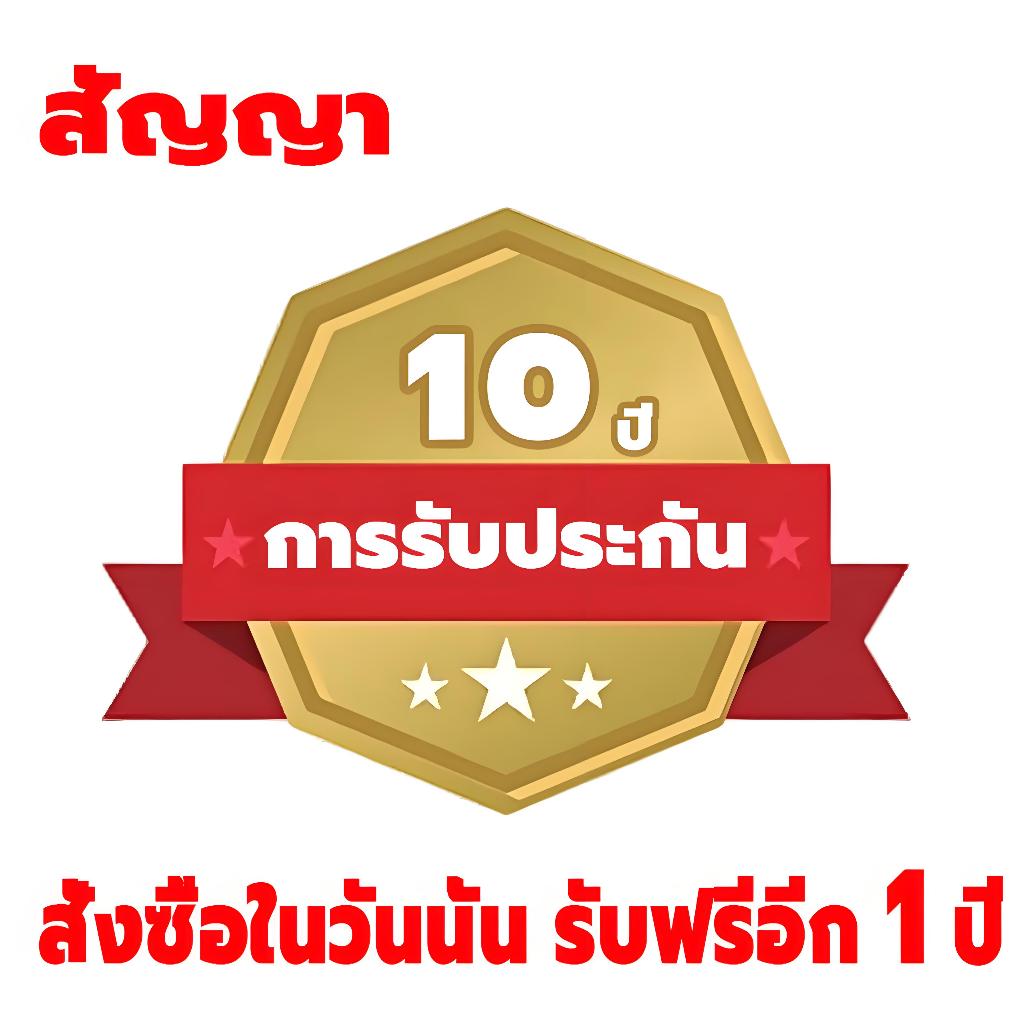 รับประกันสิบปี ใบรับประกันคุณภาพ และประกันหลังการขาย