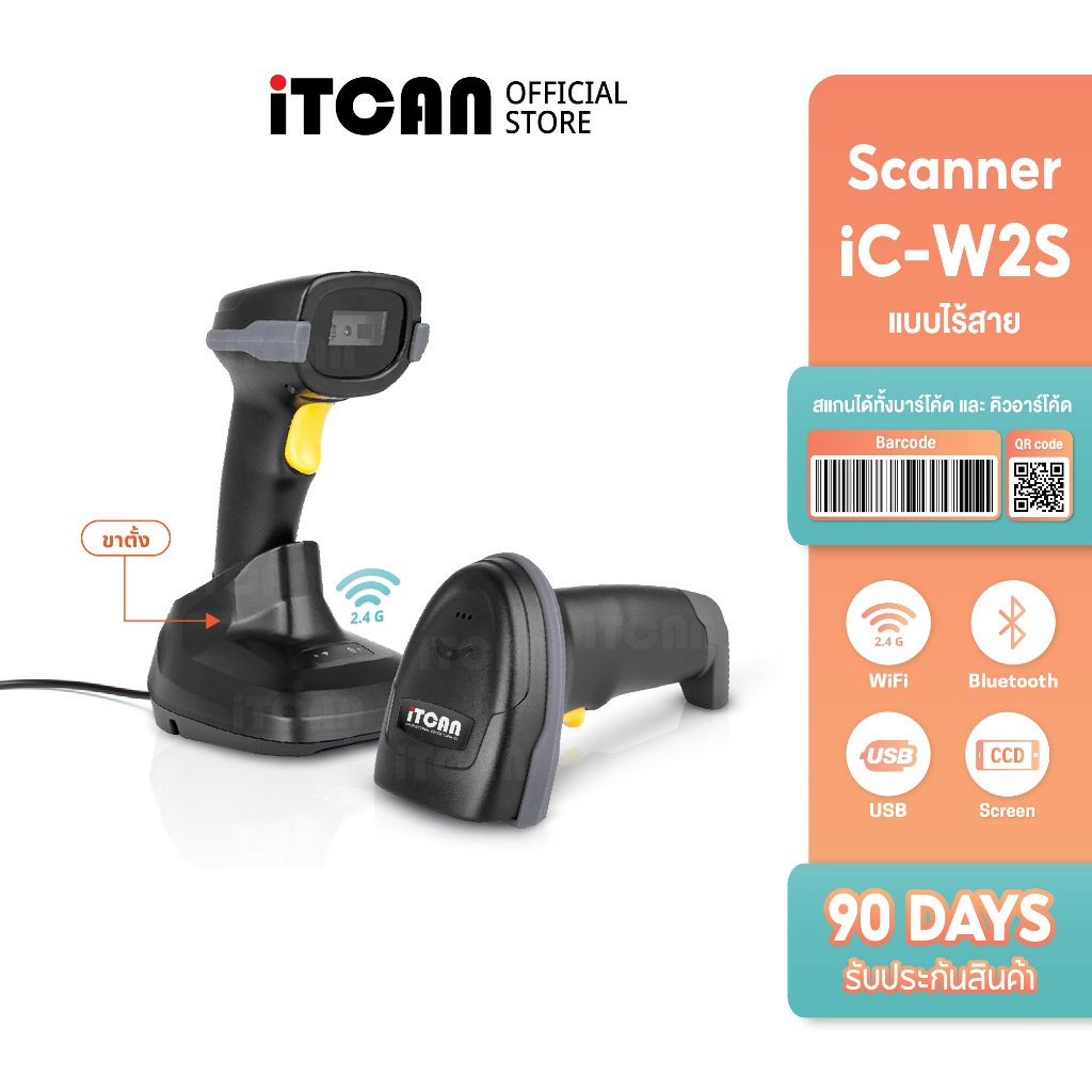 iTCAN เครื่องสแกนบาร์โค้ด 1D 2D เครื่องยิงบาร์โค้ด Scanner ไร้สาย เครื่องอ่านบาร์โค้ด คิวอาร์โค้ด