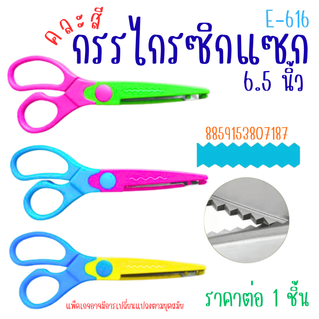 กรรไกรซิกแซก กรรไกร DIY ตัดกระดาษ อุปกรณ์ เครื่องเขียน สำนักงาน การเรียน จินตนาการ เรียนรู้ ตัด หยัก เด็ก ตกแต่ง YC