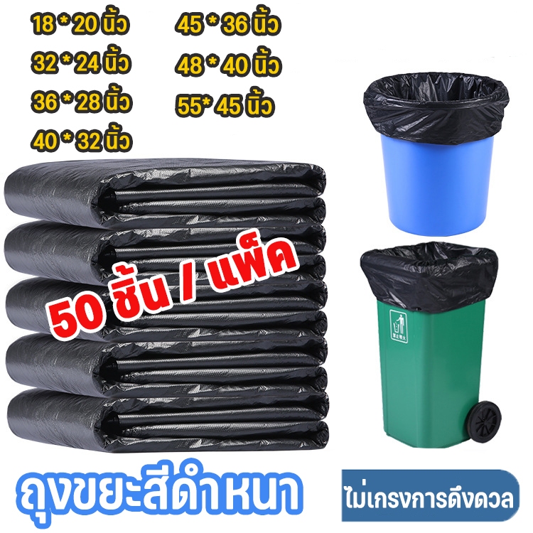 !!คุ้มที่สุด!!  ถุงขยะ 【50/100ชิ้น】ถุงขยะดำ ถุงดำ ไร้กลิ่น เกรดA ใช้งานง่าย ราคาประหยัด