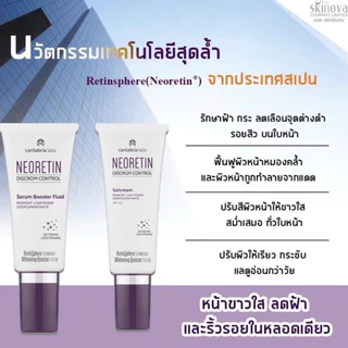 Neoretin Serum Booster Fluid 30ml. / Gelcream SPF50 40 ml.