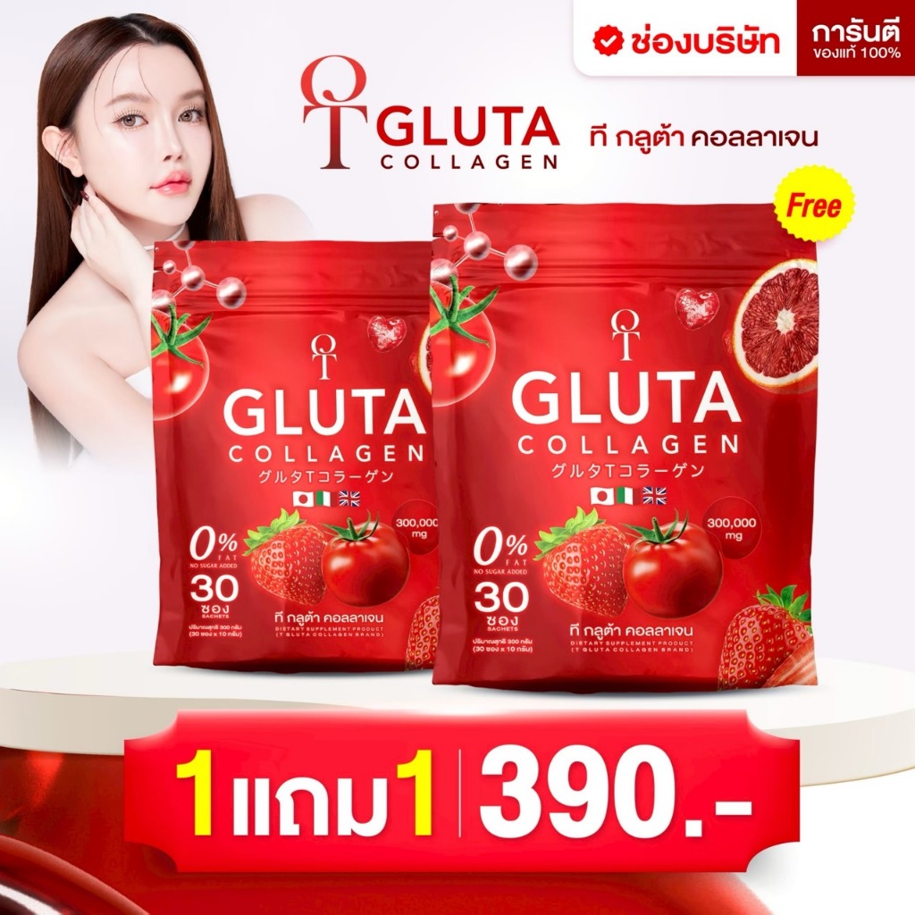 [1เเถม1] T-Gluta ขาวแรงออร่าไว ร้านหลักบริษัทแนะนำ